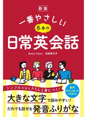 cover image of 新版  一番やさしい基本の日常英会話【CDなし】